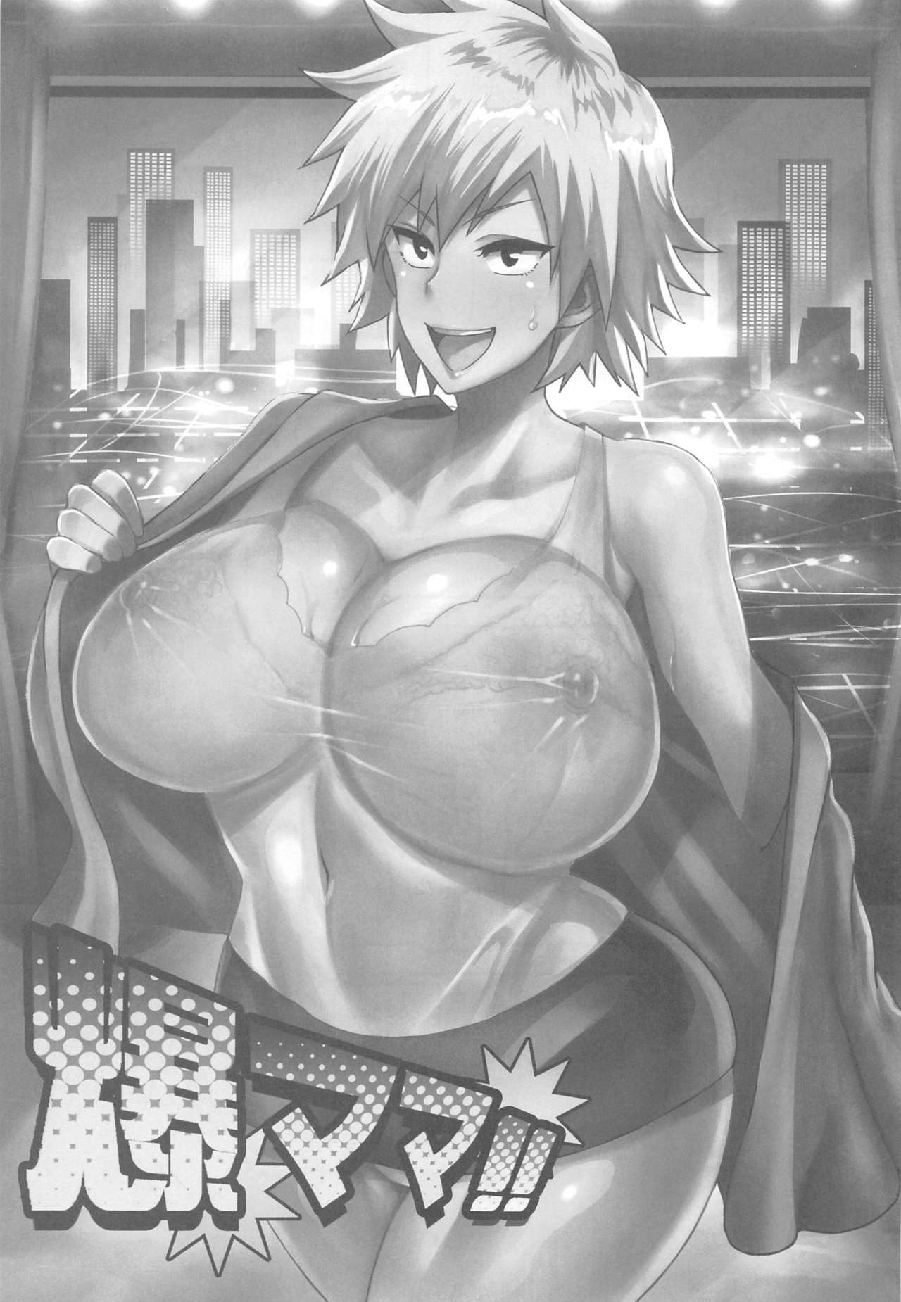 Bakumama!! page 2 full