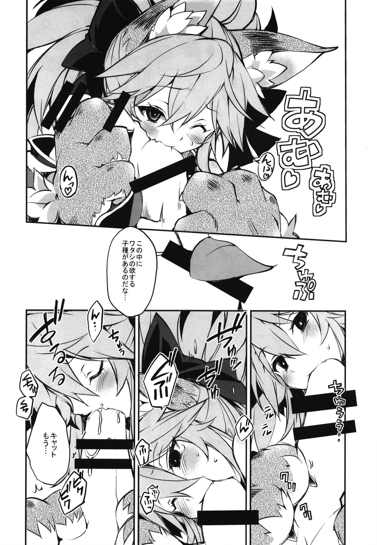 Cat-chan Kozukuri Daisakusen page 8 full