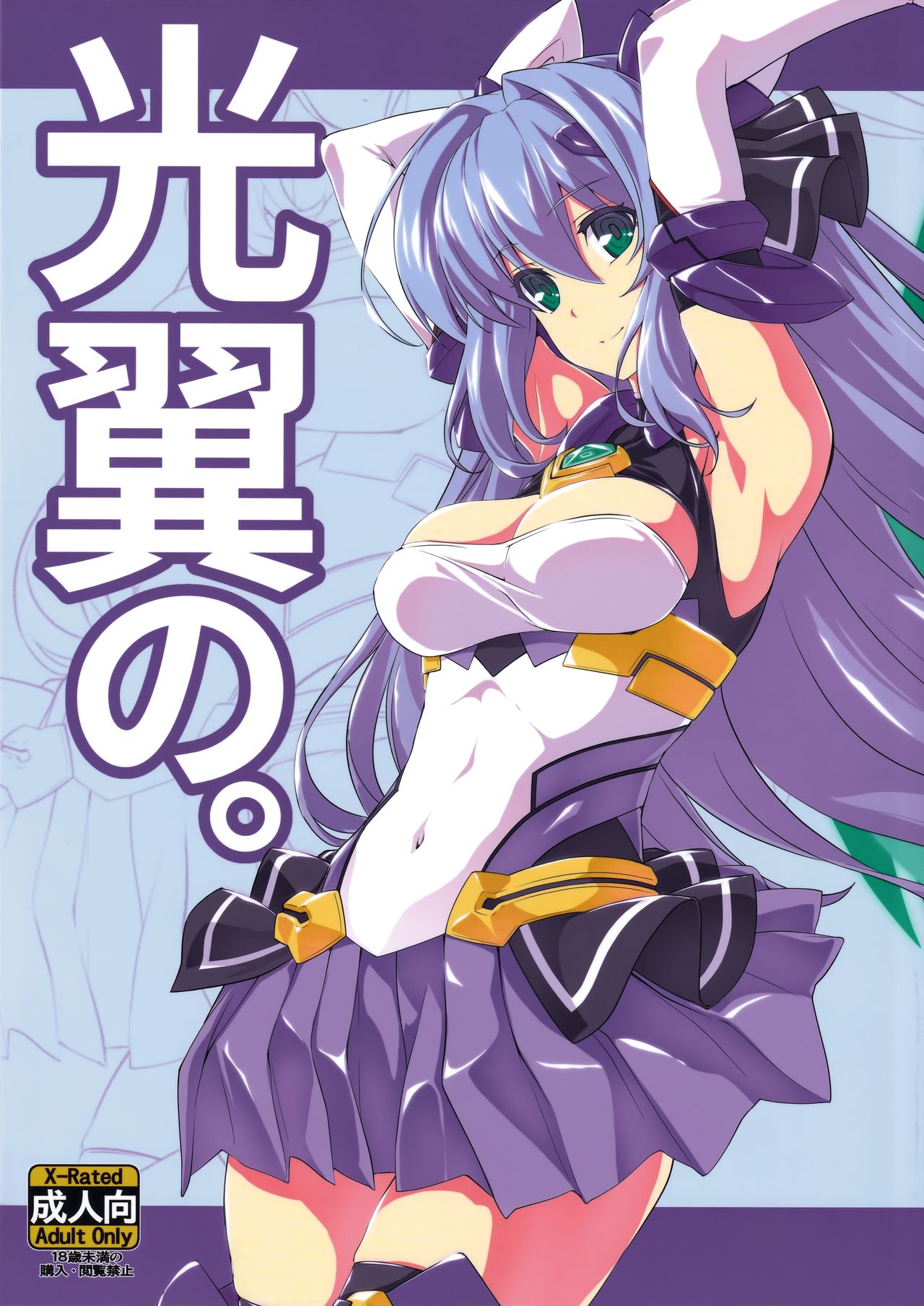 Kouyoku no. page 1 full