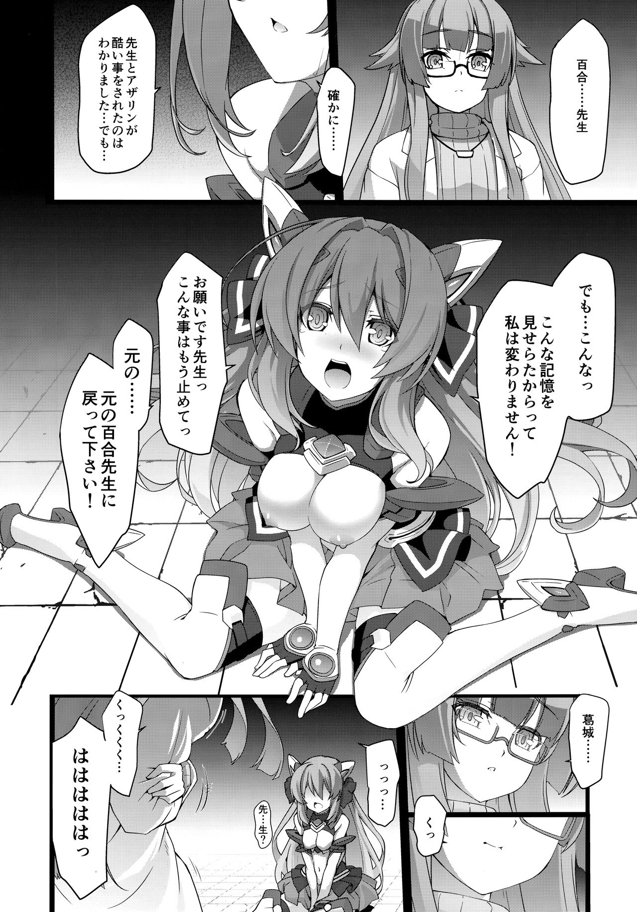 Kouyoku no. page 6 full