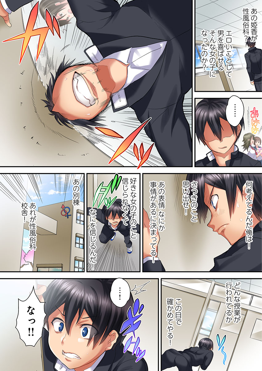 Hatsutaiken wa Kyoushitsu de. ~1-nen H-kumi Sex  Koukai Jugyouchuu~ 1-7 page 10 full