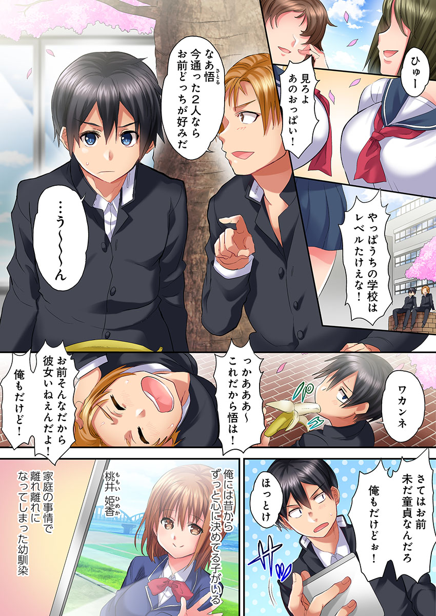 Hatsutaiken wa Kyoushitsu de. ~1-nen H-kumi Sex  Koukai Jugyouchuu~ 1-7 page 4 full