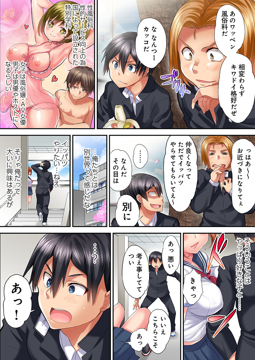 Hatsutaiken wa Kyoushitsu de. ~1-nen H-kumi Sex  Koukai Jugyouchuu~ 1-7 page 6 full