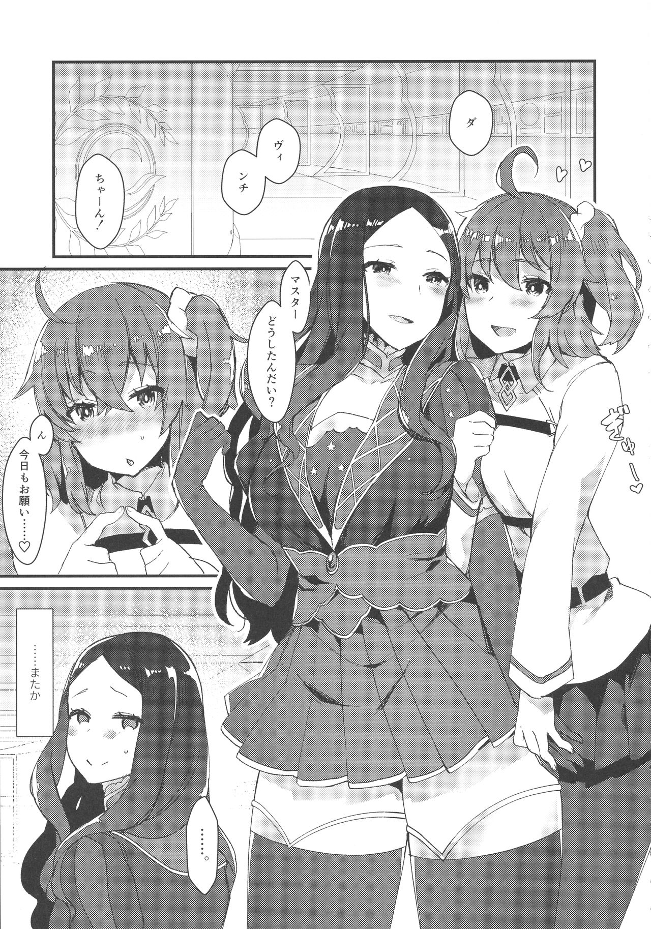 Per Lui ~ Futanari Gudako to Futanari da Vinci-chan ga Ichaicha suru Hon ~ page 2 full