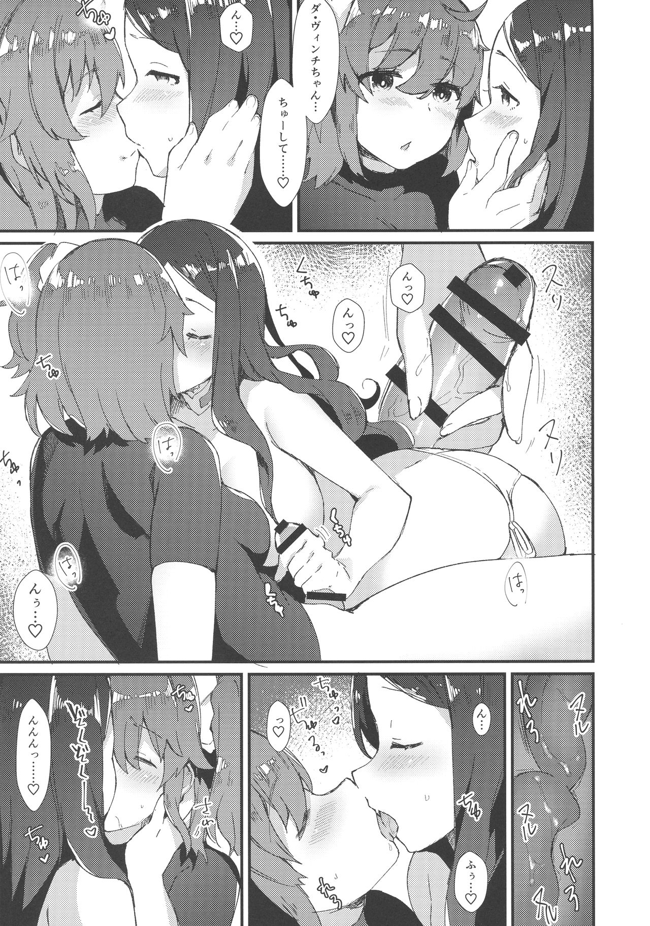 Per Lui ~ Futanari Gudako to Futanari da Vinci-chan ga Ichaicha suru Hon ~ page 4 full