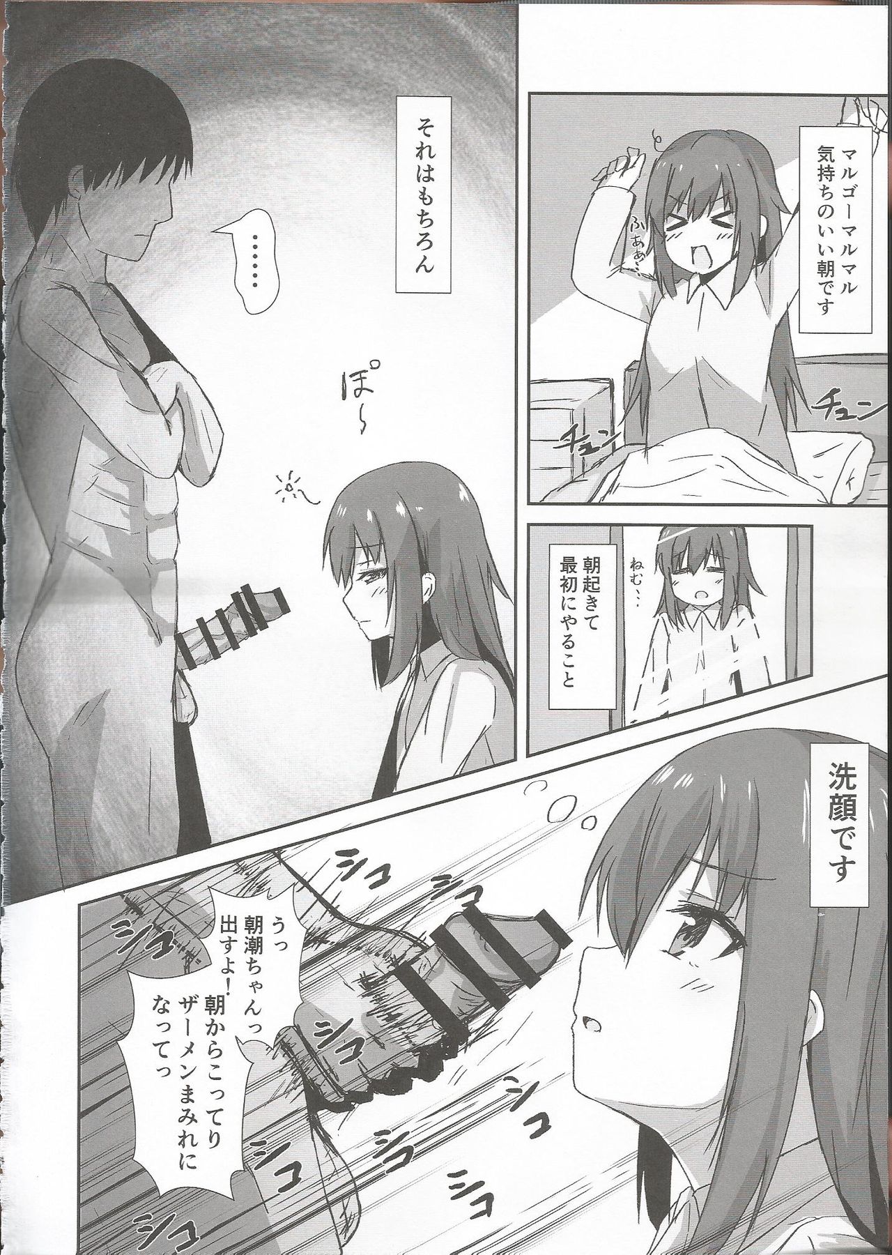 Asashio-chan no Ichinichi Saimin page 3 full