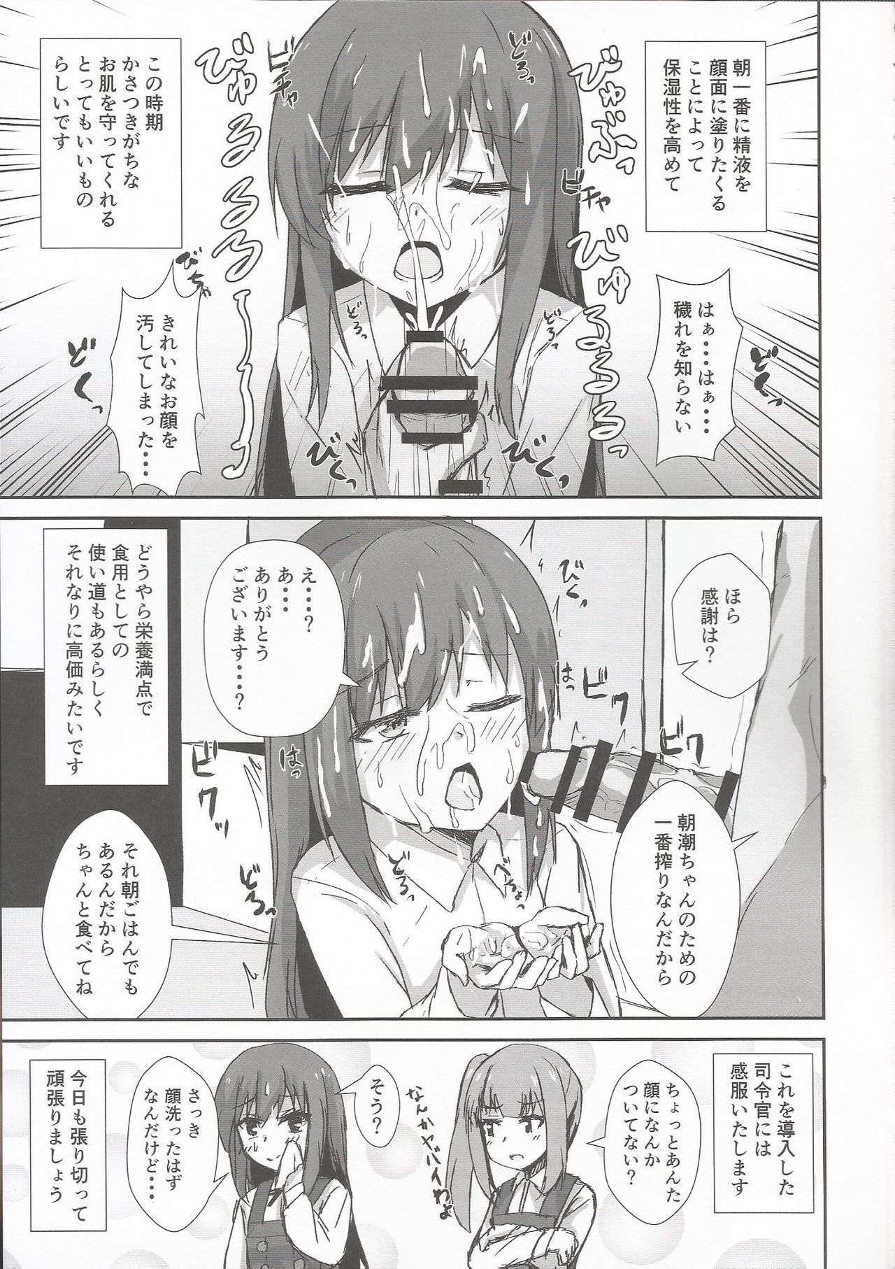 Asashio-chan no Ichinichi Saimin page 4 full