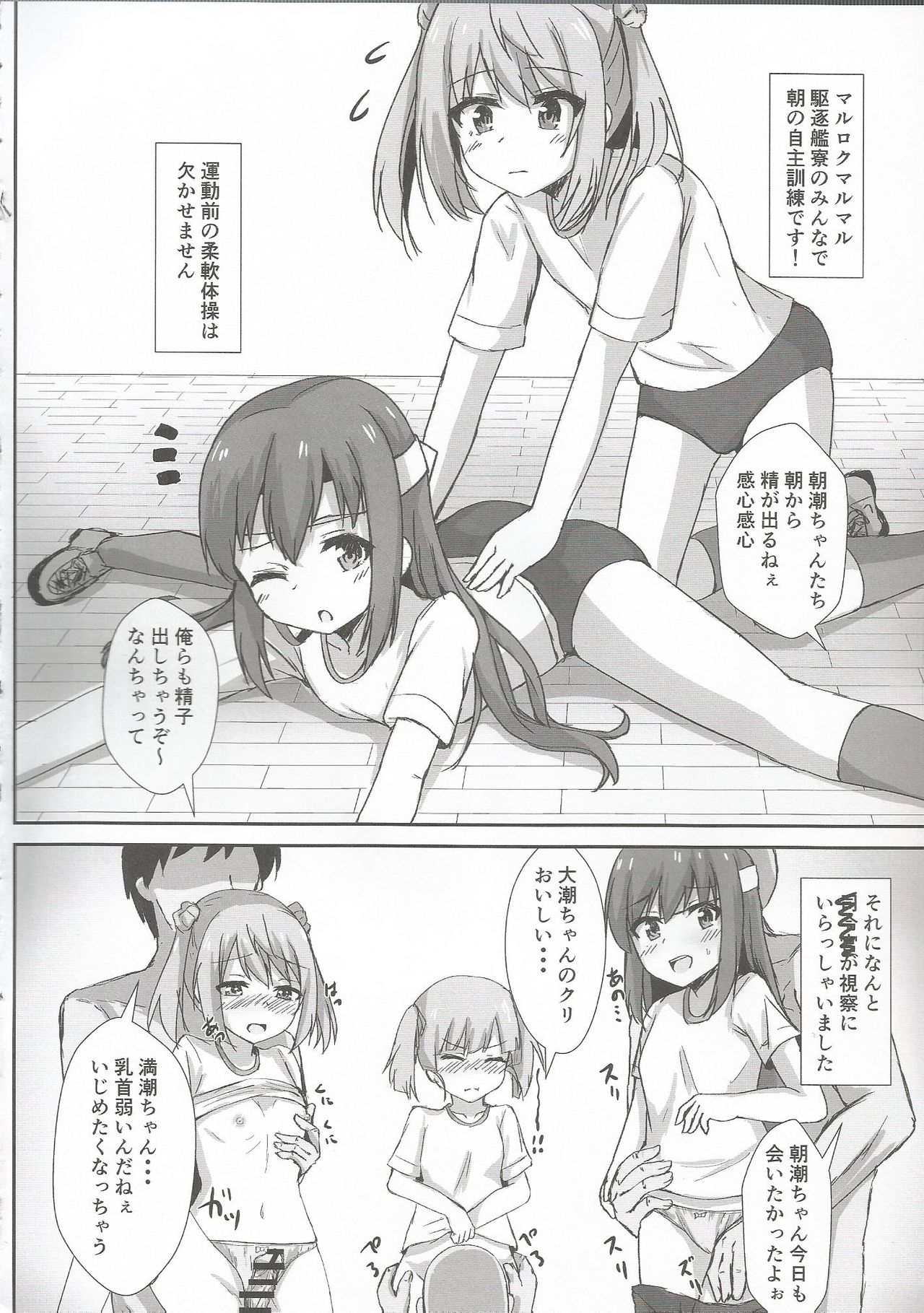 Asashio-chan no Ichinichi Saimin page 5 full