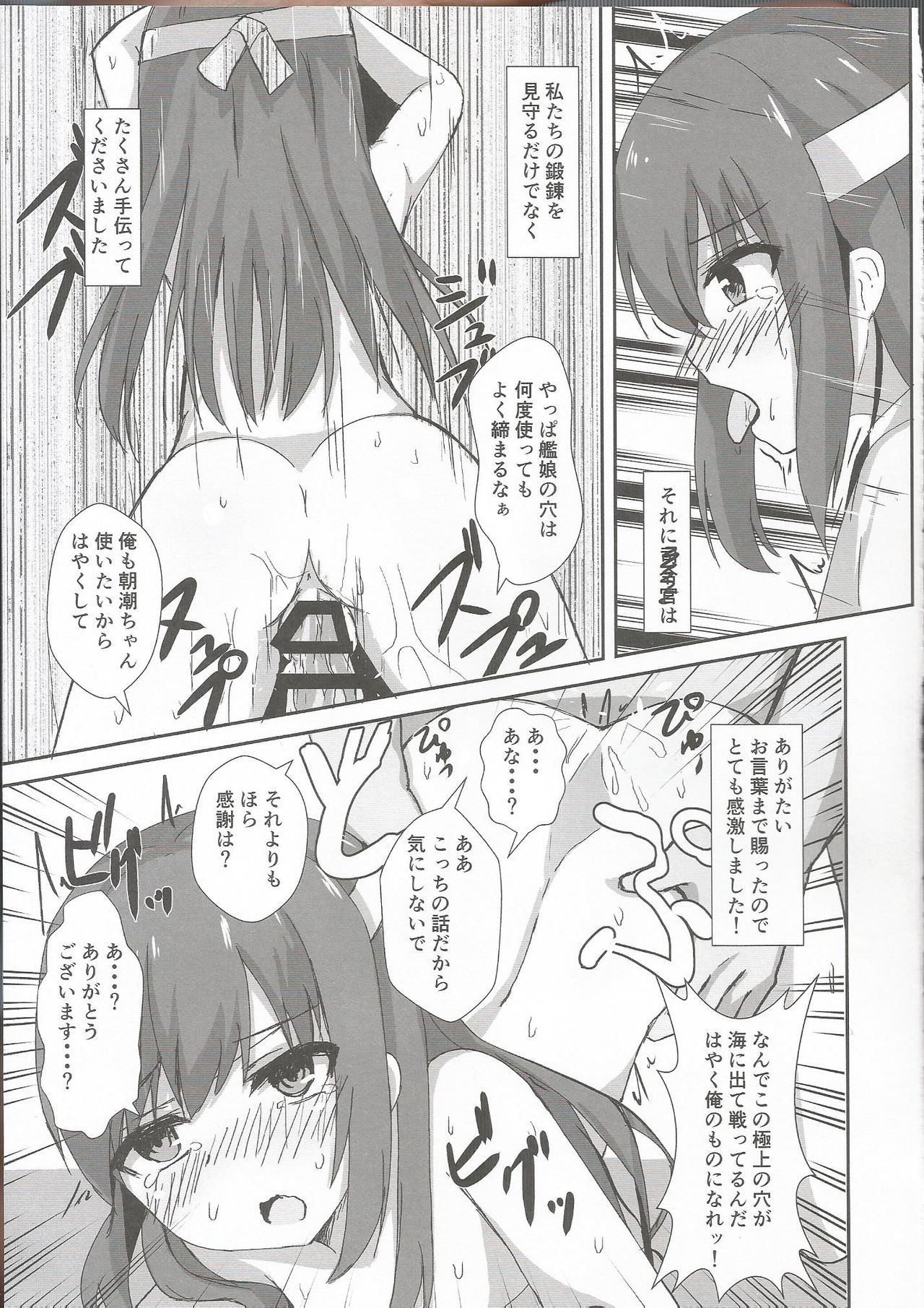 Asashio-chan no Ichinichi Saimin page 7 full