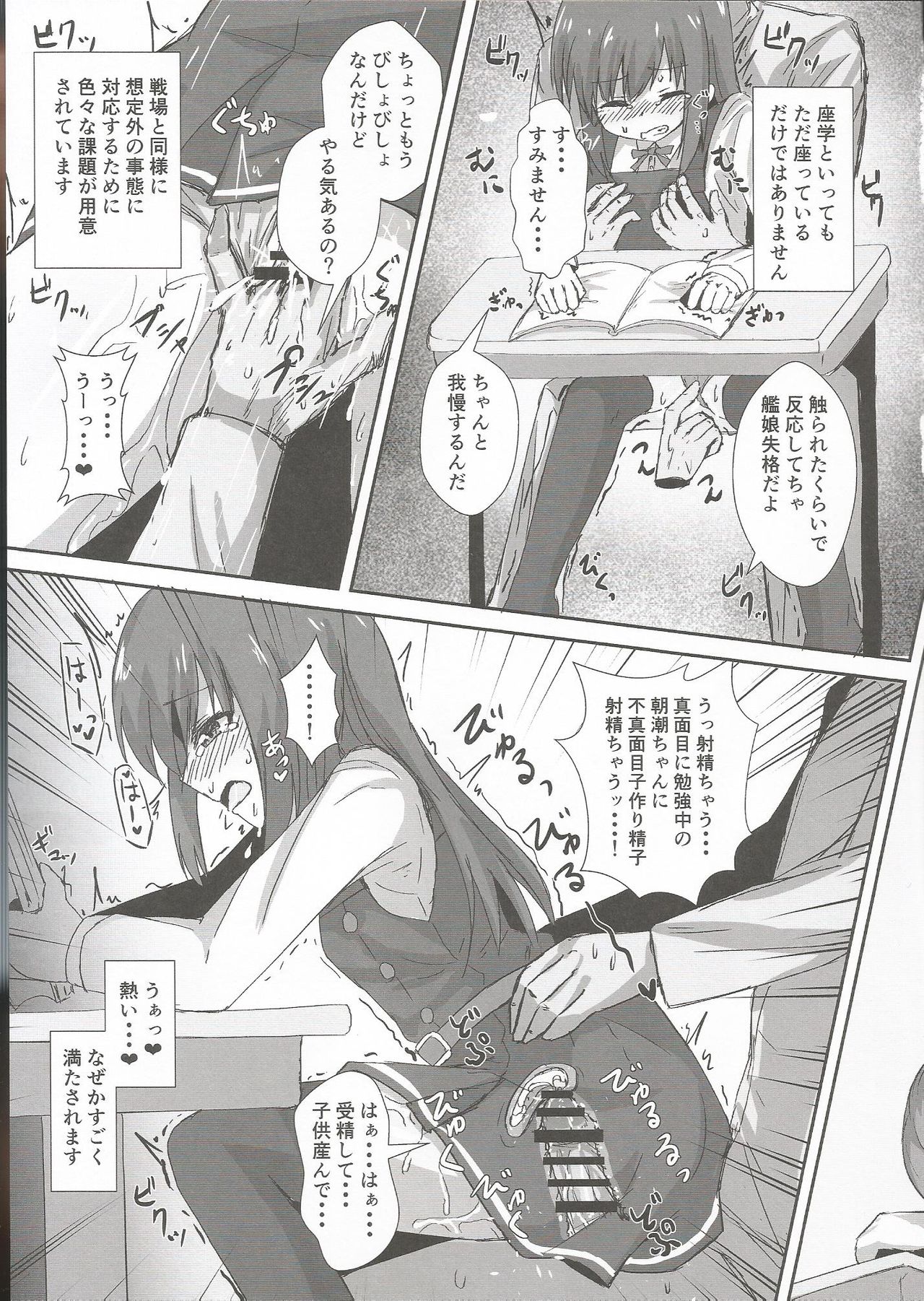 Asashio-chan no Ichinichi Saimin page 8 full