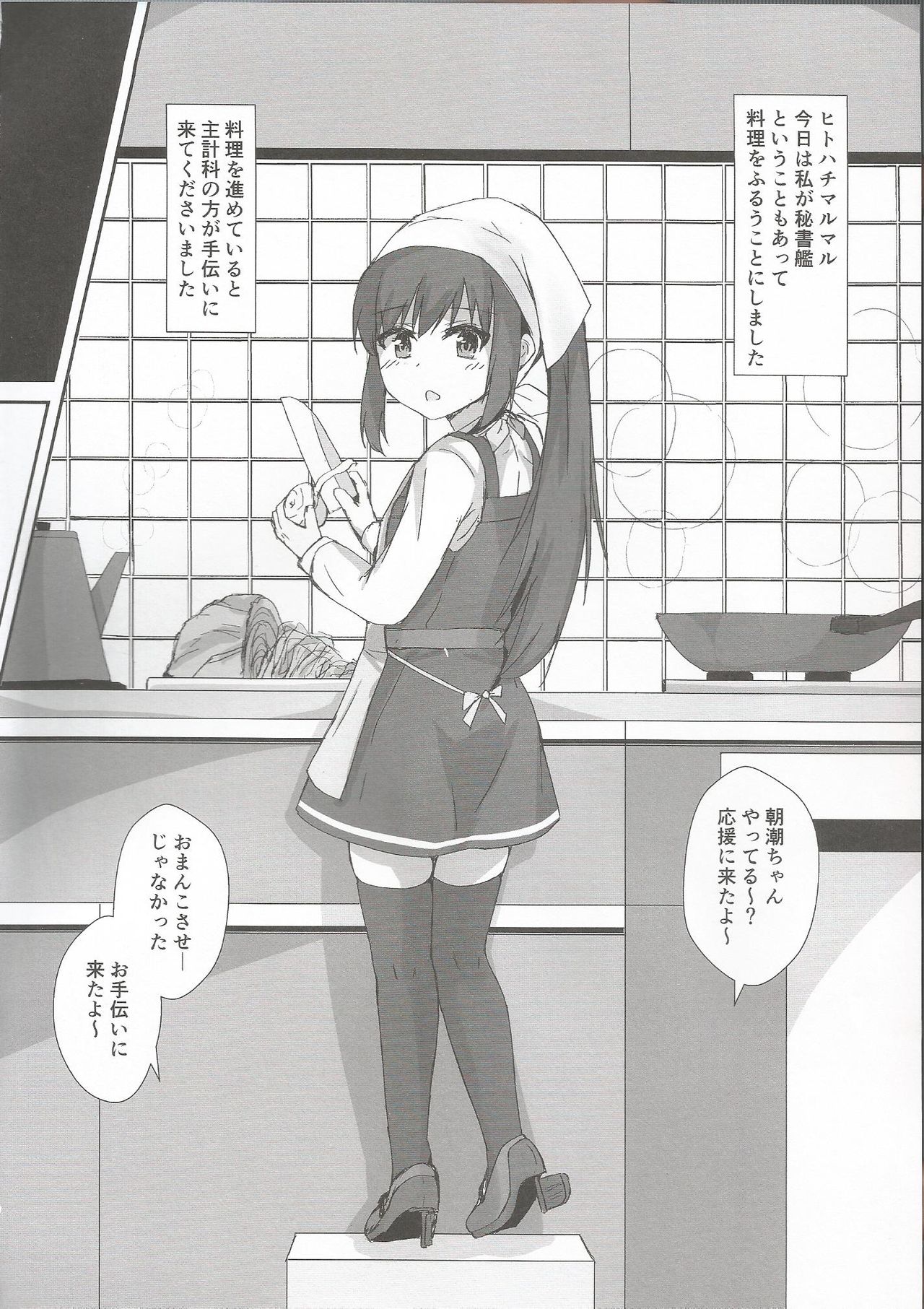 Asashio-chan no Ichinichi Saimin page 9 full