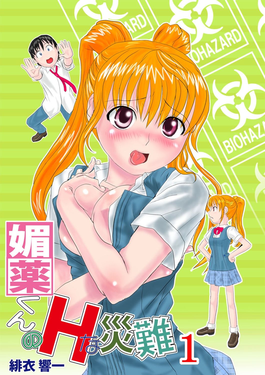 Biyaku-kun no H na Sainan 1 page 1 full