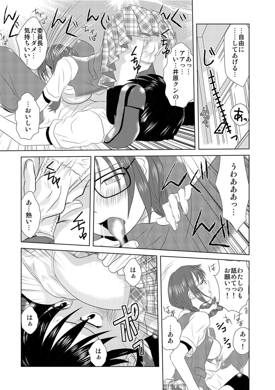 Biyaku-kun no H na Sainan 1 page 10 full