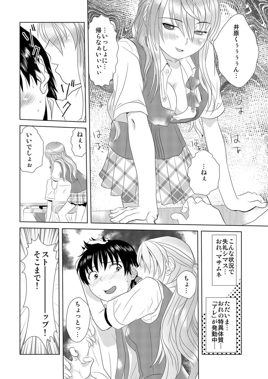 Biyaku-kun no H na Sainan 1 page 3 full