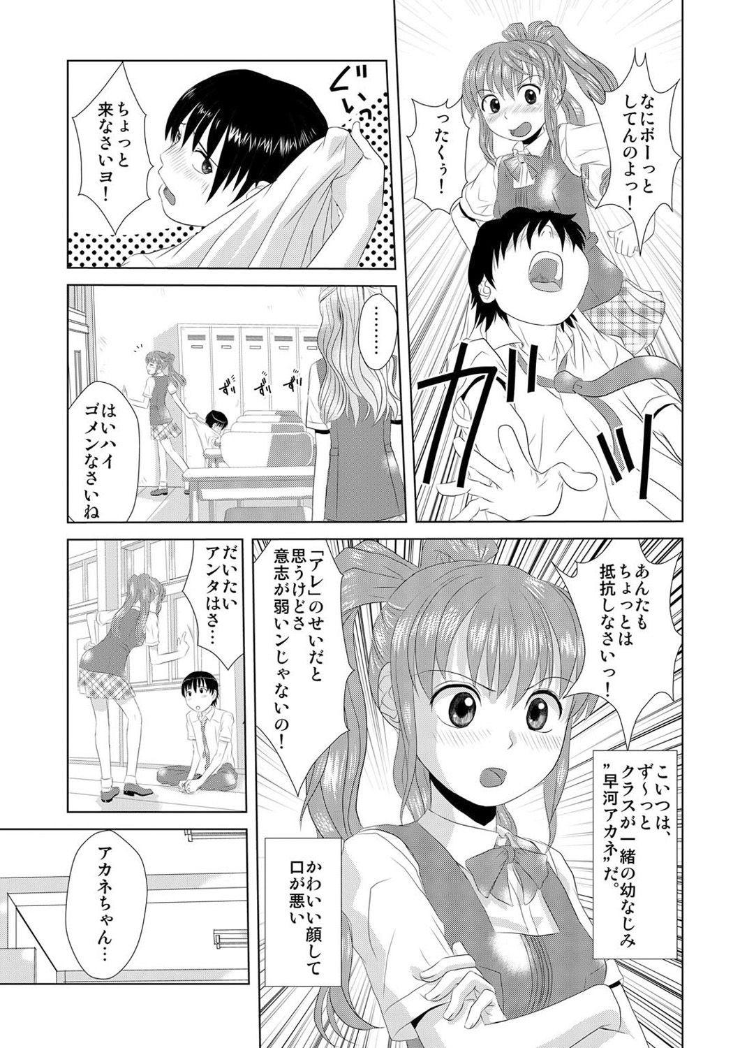 Biyaku-kun no H na Sainan 1 page 4 full