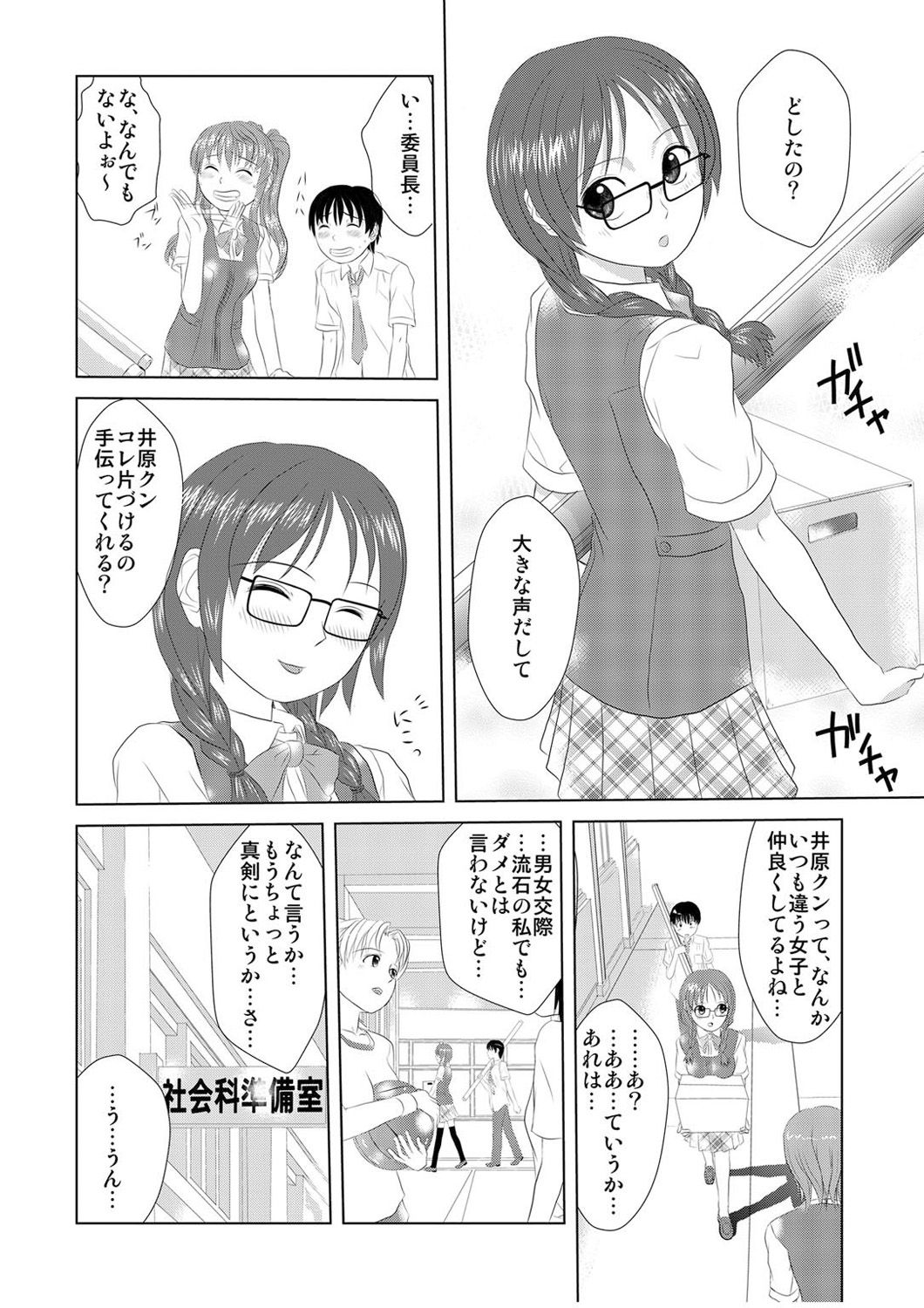 Biyaku-kun no H na Sainan 1 page 5 full