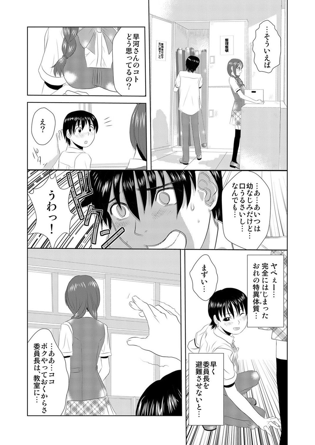 Biyaku-kun no H na Sainan 1 page 6 full