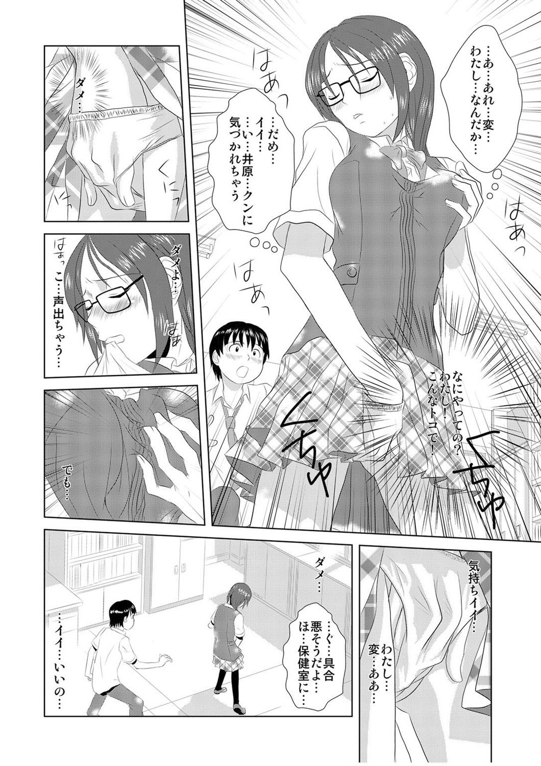 Biyaku-kun no H na Sainan 1 page 7 full