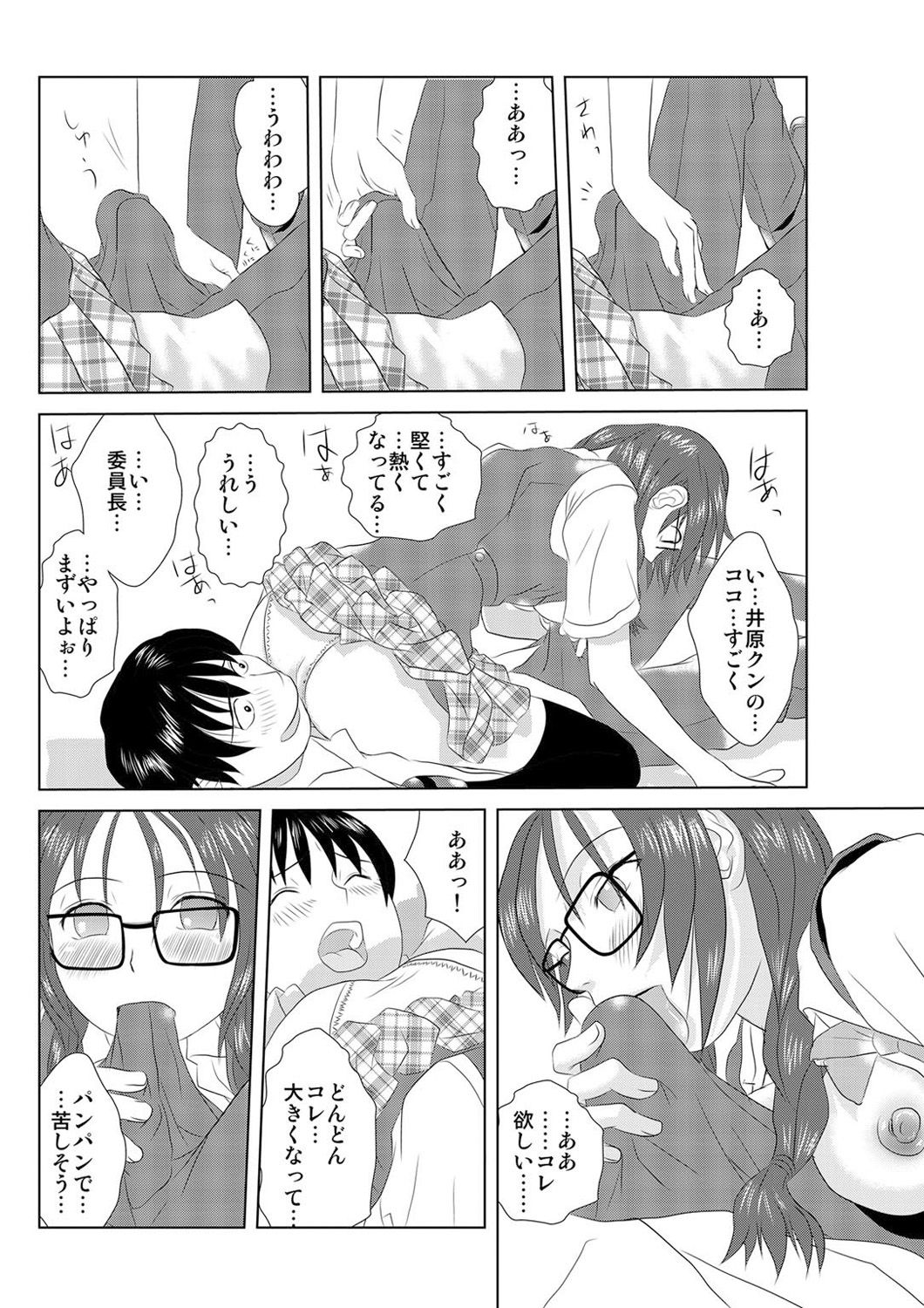 Biyaku-kun no H na Sainan 1 page 9 full