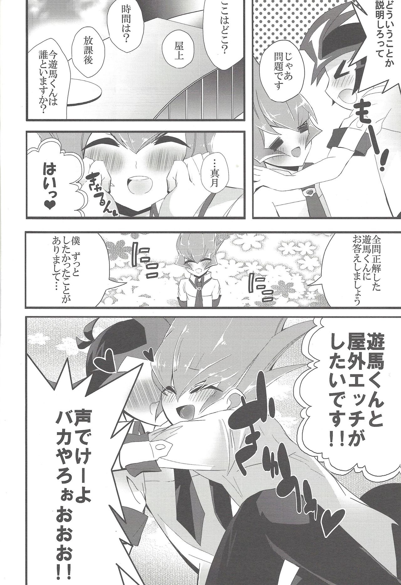 Okujou de Aimashou page 5 full