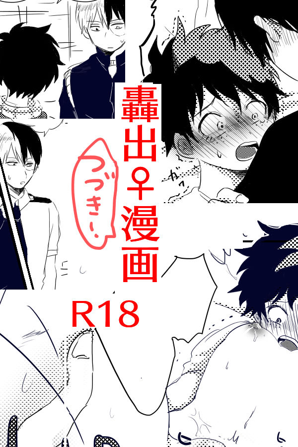 Hin'nyū dekuchan ♀ no hanashi kan page 1 full