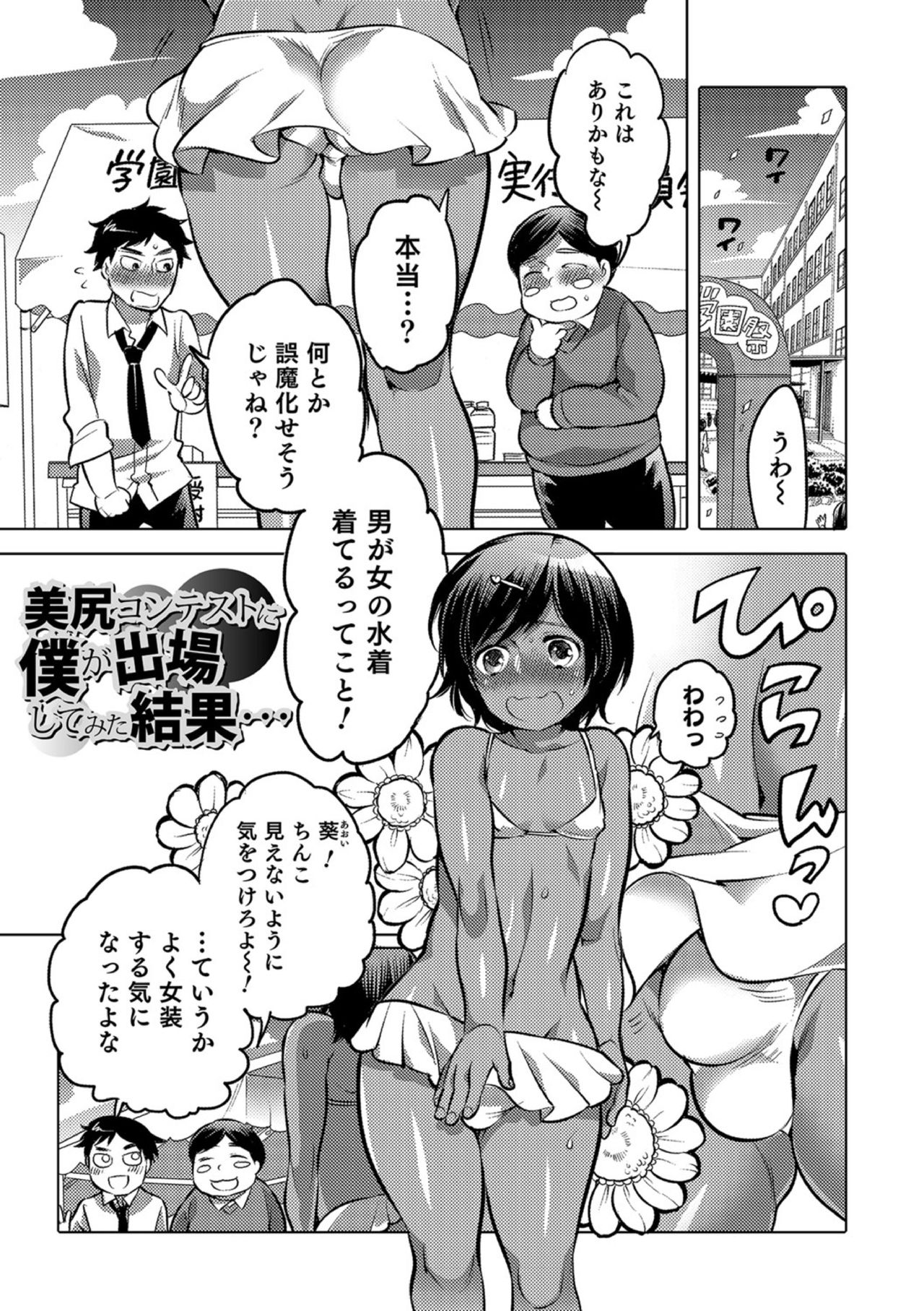 Okazu na Otokonoko page 7 full