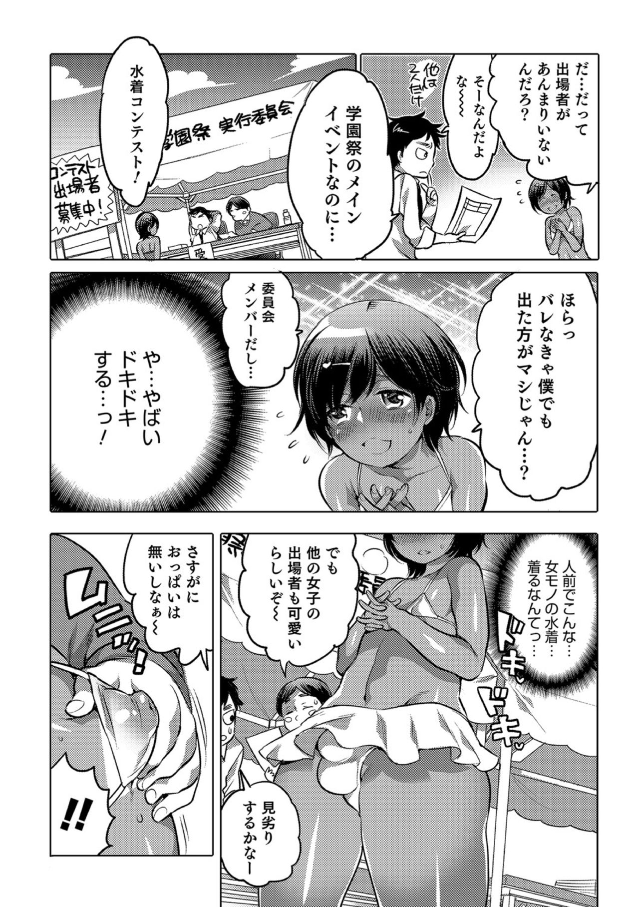 Okazu na Otokonoko page 8 full