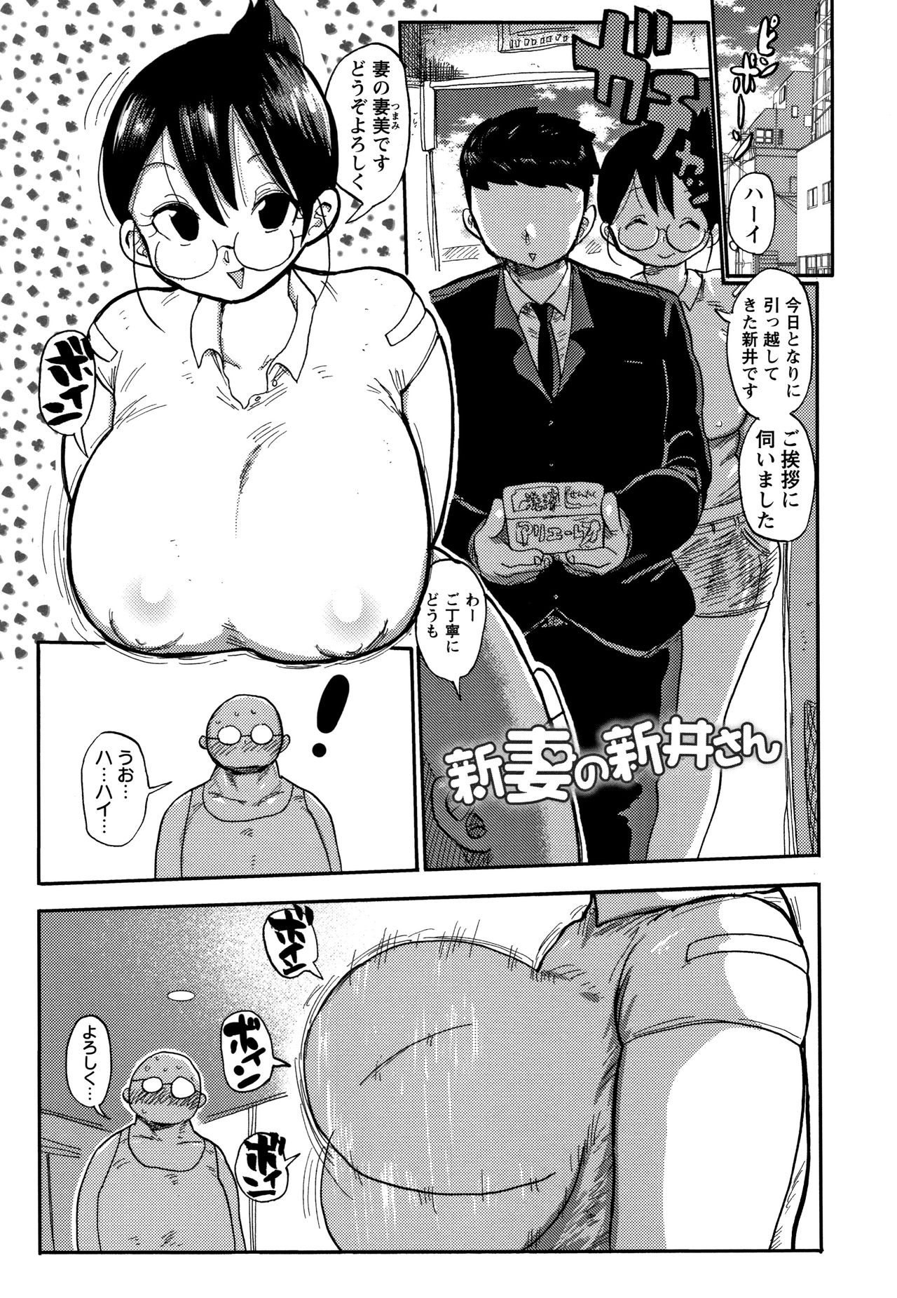 Netorare Tsuma no Arai-san page 10 full