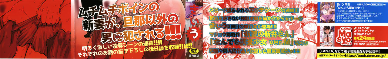 Netorare Tsuma no Arai-san page 2 full