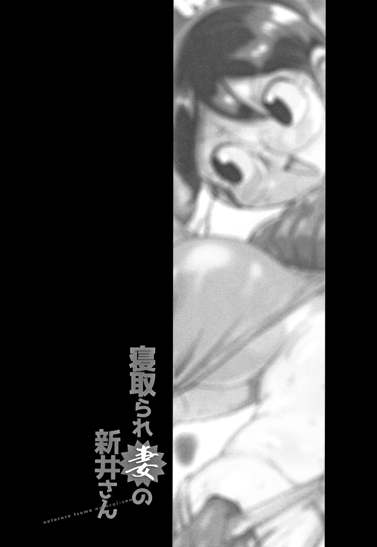 Netorare Tsuma no Arai-san page 9 full