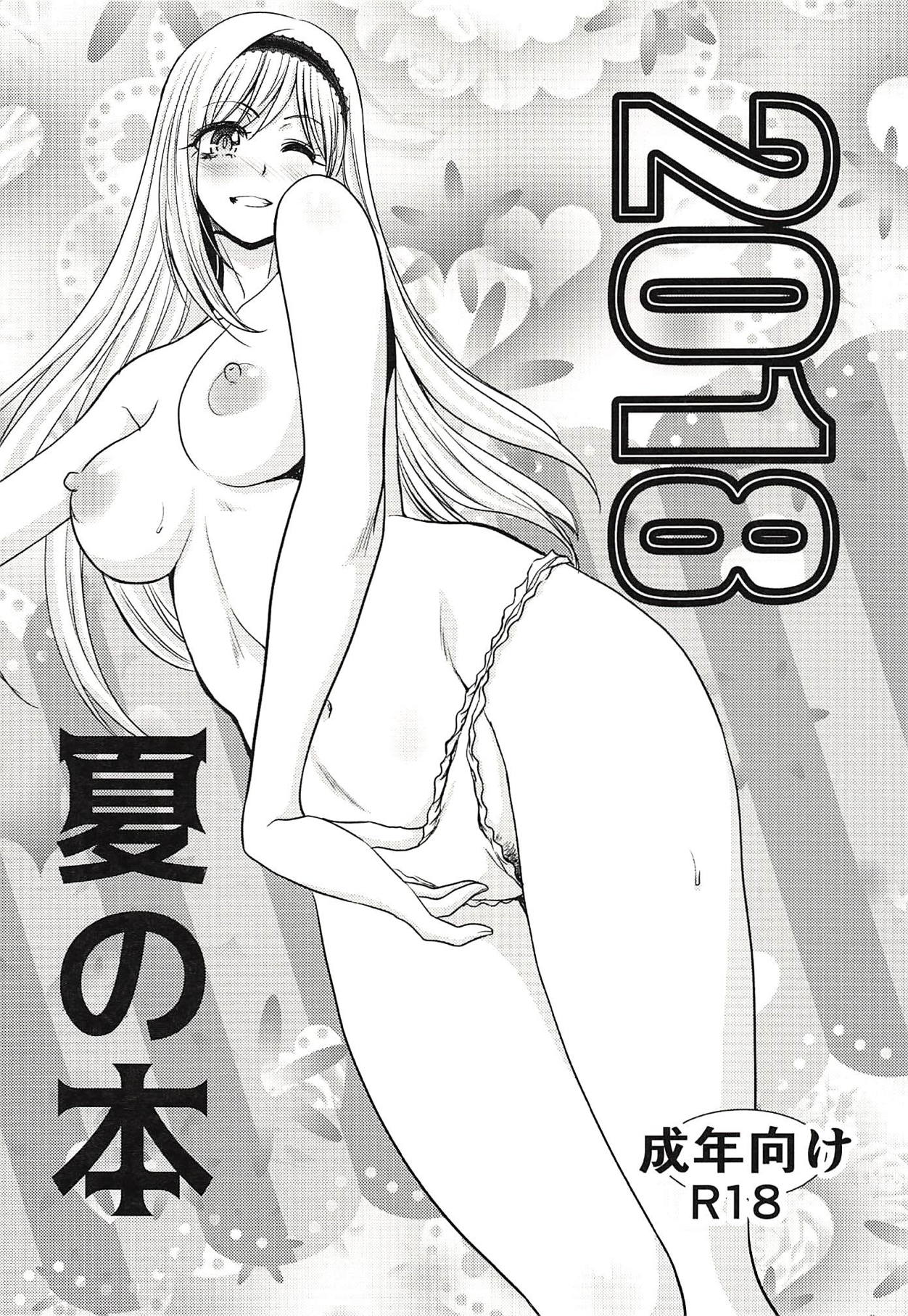 2018 Natsu no Hon page 1 full