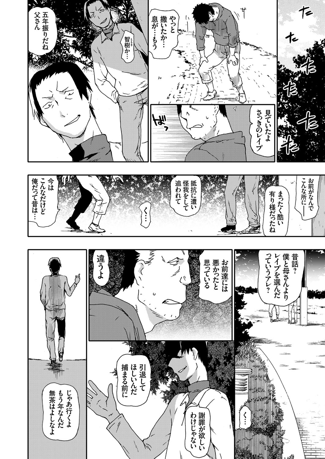 COMIC Grape Vol. 65 page 7 full