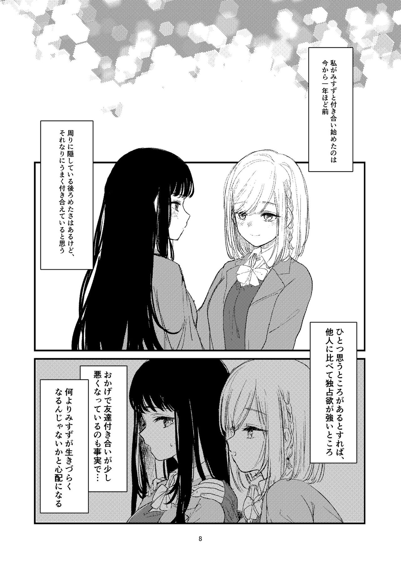 Yuri Ecchi Bon Sairoku page 5 full