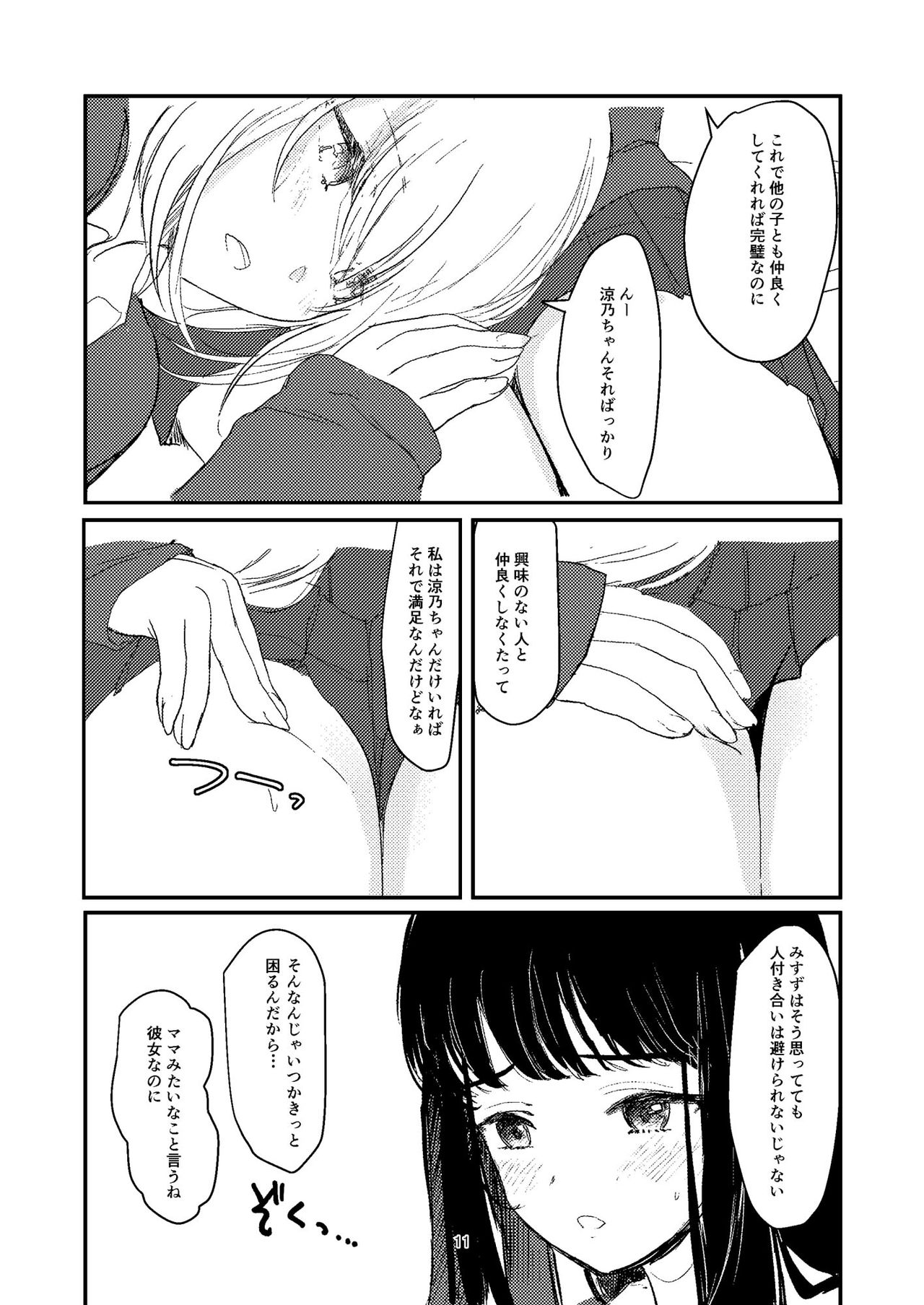 Yuri Ecchi Bon Sairoku page 8 full