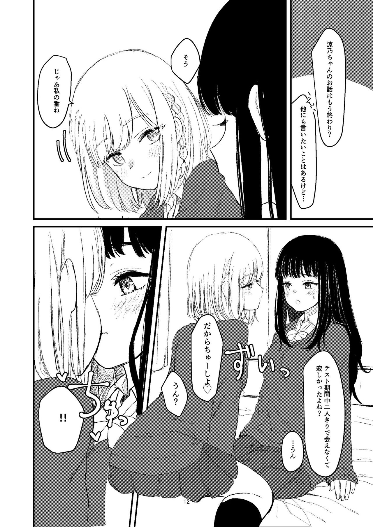 Yuri Ecchi Bon Sairoku page 9 full