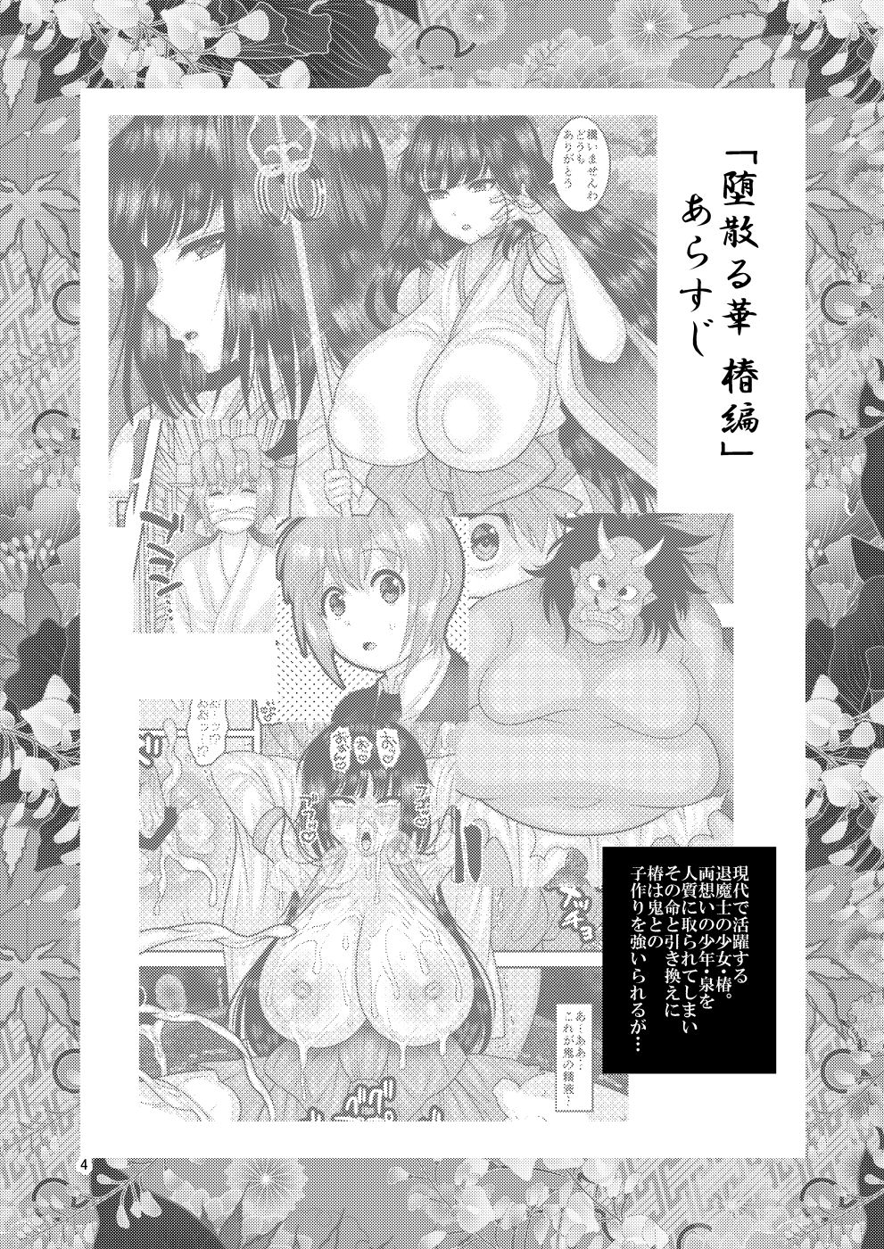 Ochiru Hana - Tsubaki Hen Ni page 3 full