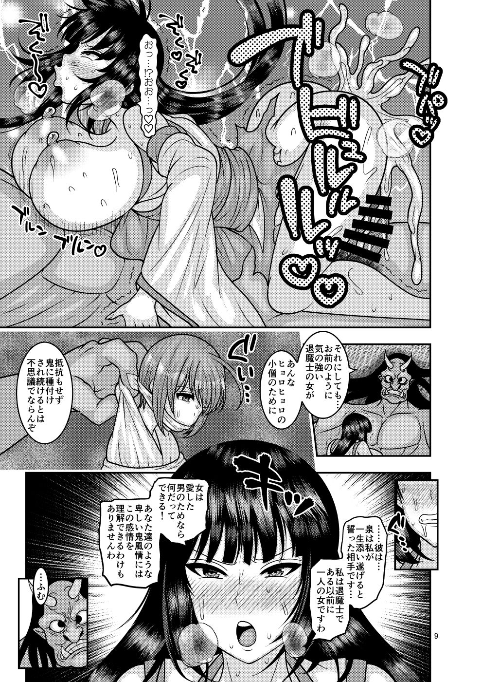 Ochiru Hana - Tsubaki Hen Ni page 8 full