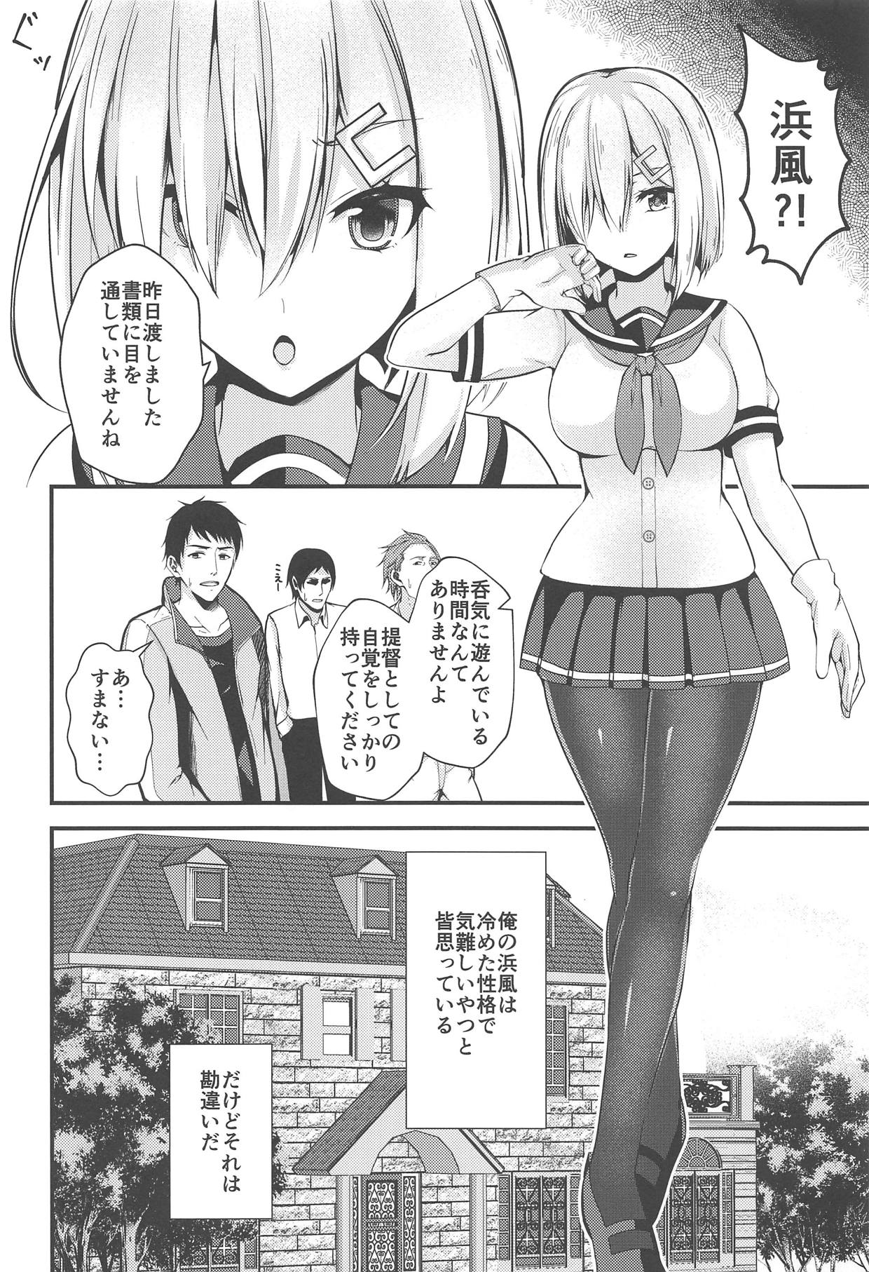 Hamakaze no Midara na Seikatsu page 3 full