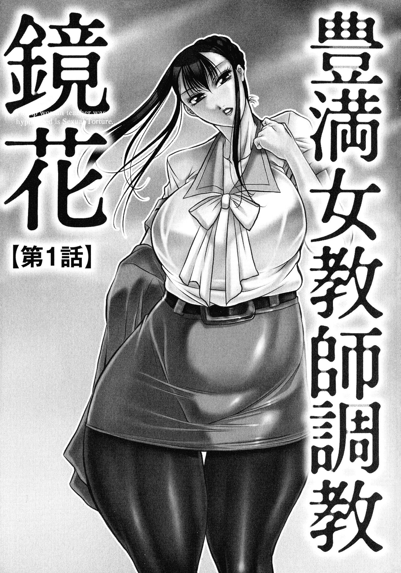 Houman Onna Kyoushi Choukyou ~Kyouka~ page 5 full