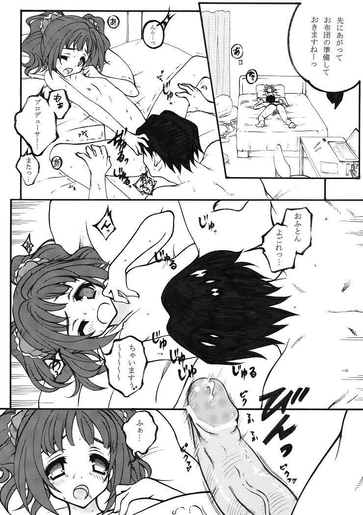 さんさんメリー page 10 full