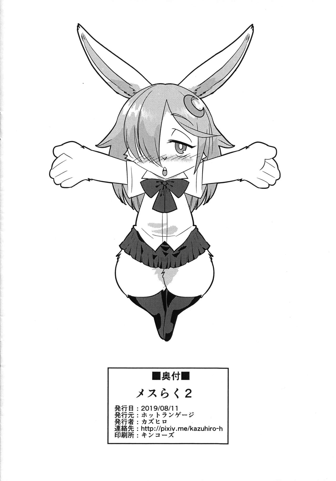 Mesuraku 2 page 10 full