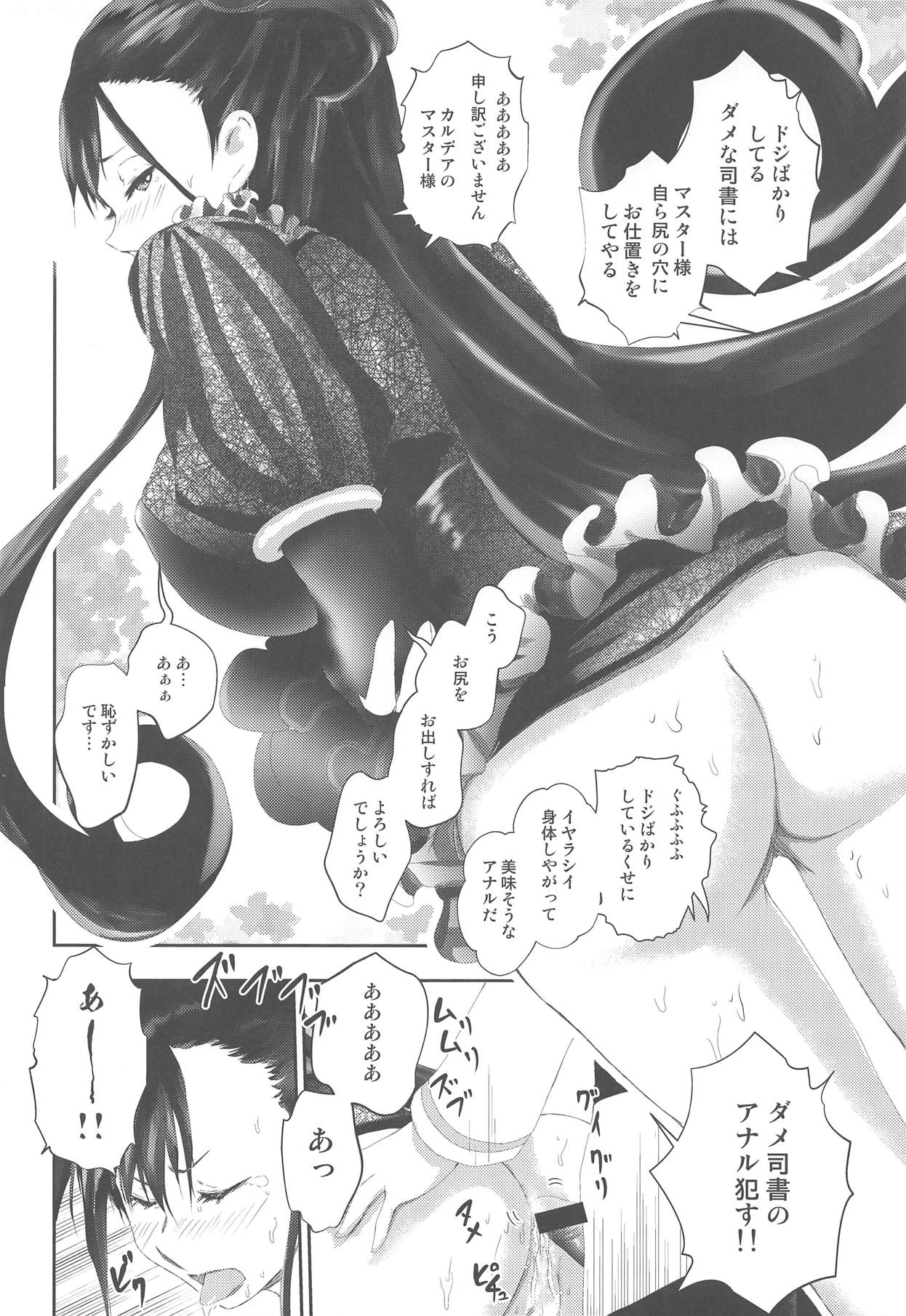 Hougu Lv.2 no Murasaki Shikibu o Guchagucha ni Okasu Hon page 3 full