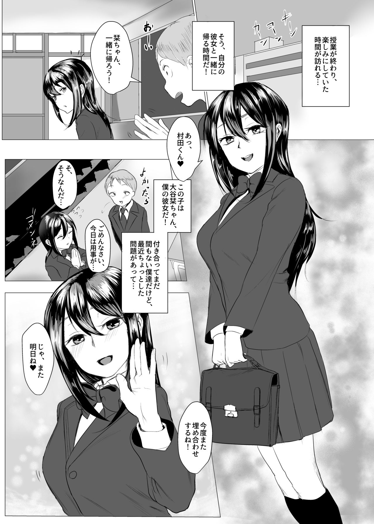 Houkago Netorare Seishidou - Boku no Kanojo wa Aitsu no Nikubenki page 2 full