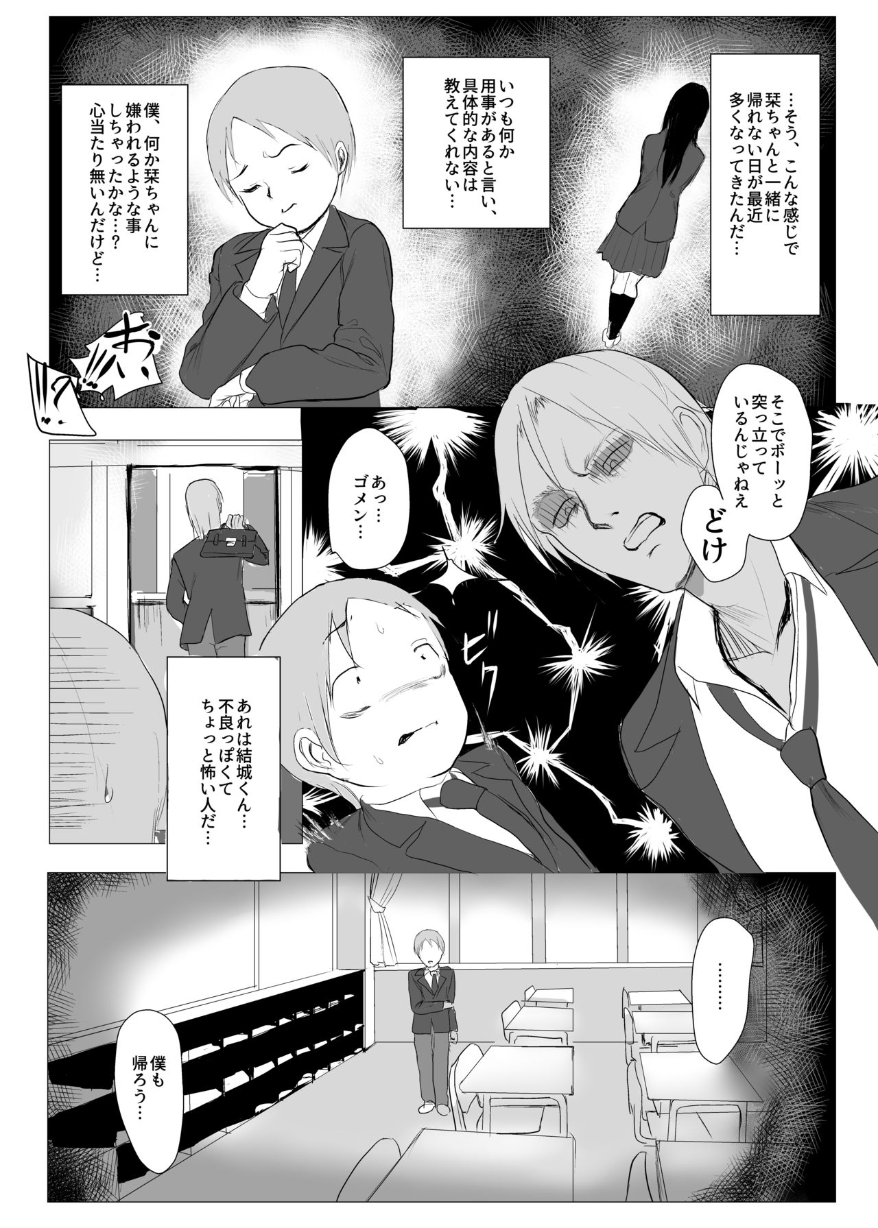 Houkago Netorare Seishidou - Boku no Kanojo wa Aitsu no Nikubenki page 3 full