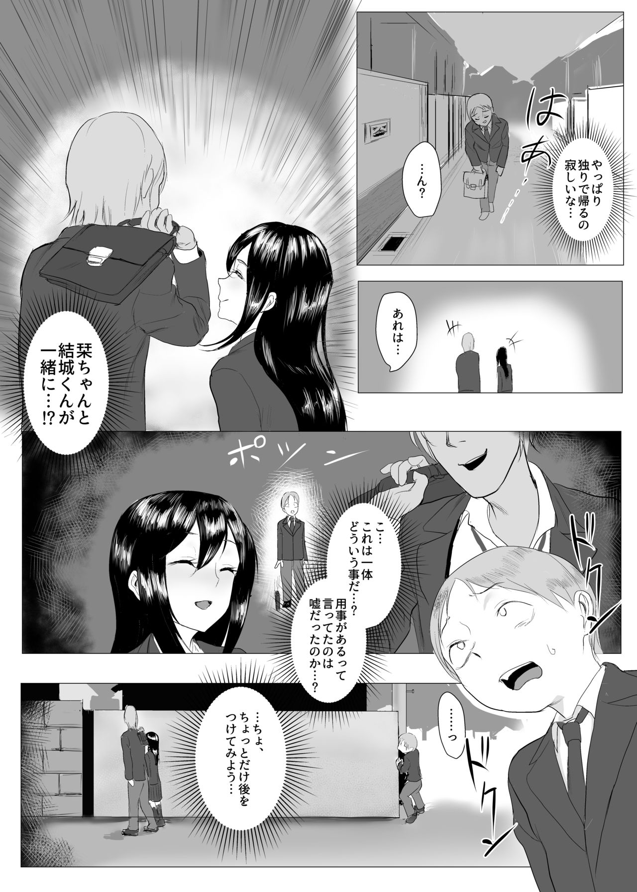 Houkago Netorare Seishidou - Boku no Kanojo wa Aitsu no Nikubenki page 4 full