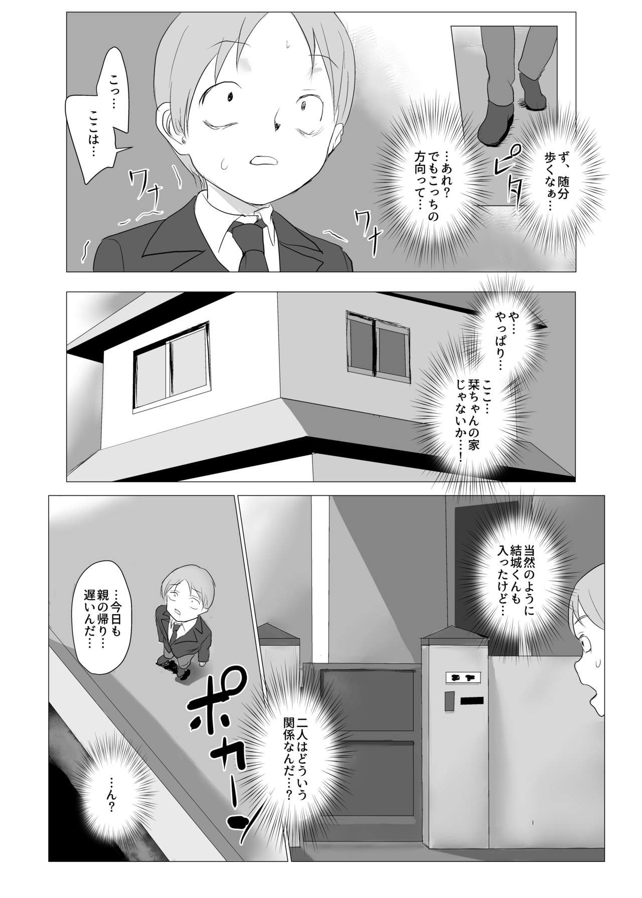 Houkago Netorare Seishidou - Boku no Kanojo wa Aitsu no Nikubenki page 5 full