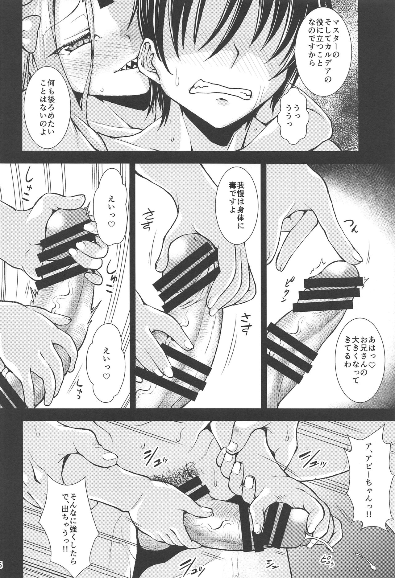Abby to Tobari no Yuugatou page 5 full