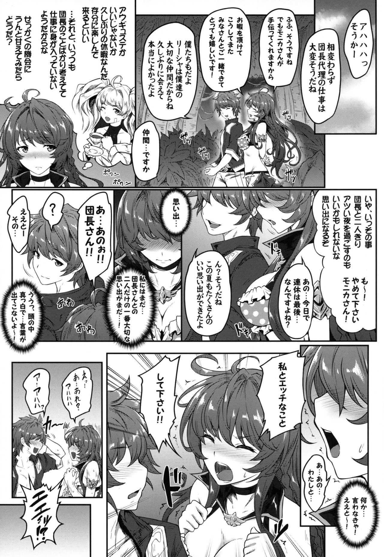 Danchou Love ~Lecia Summer~ page 5 full