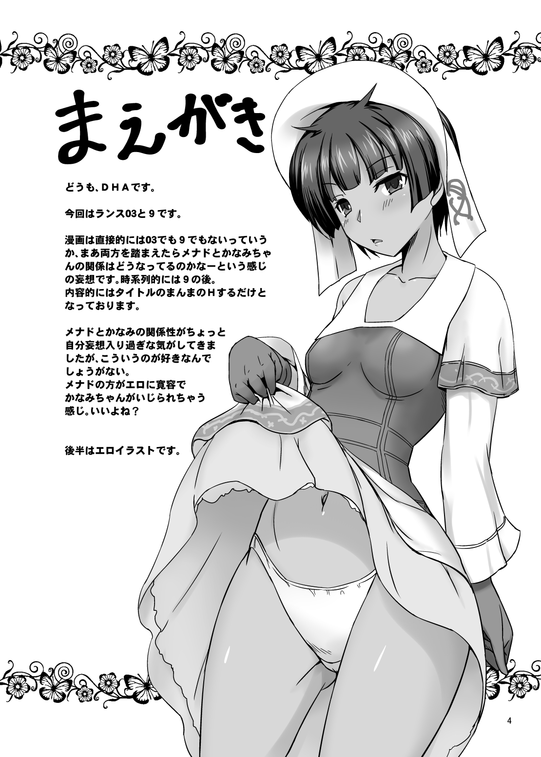 KANAMENA! page 4 full