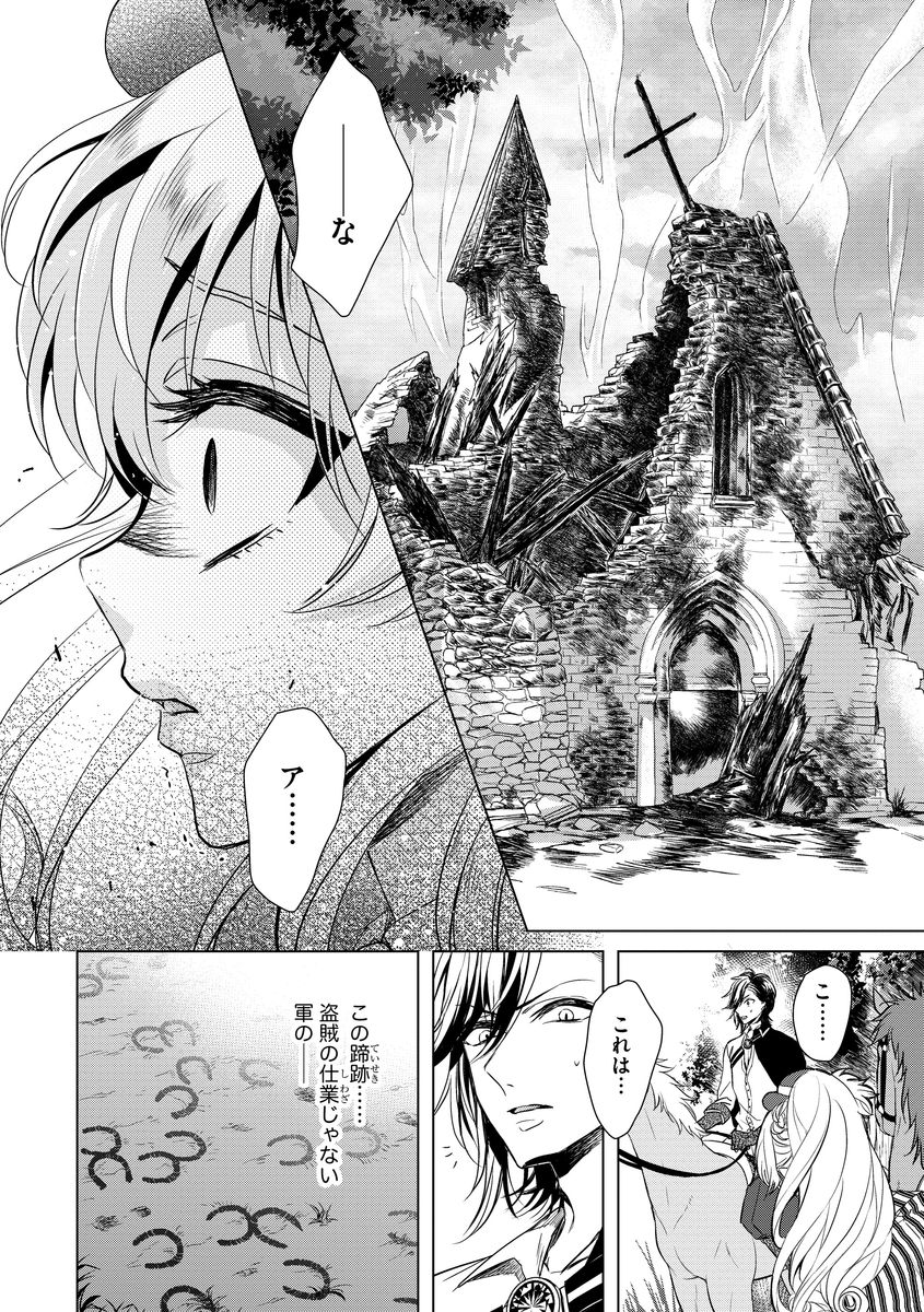 Kyououji no Ibitsu na Shuuai ~Nyotaika Knight no Totsukitooka~ 2 page 8 full